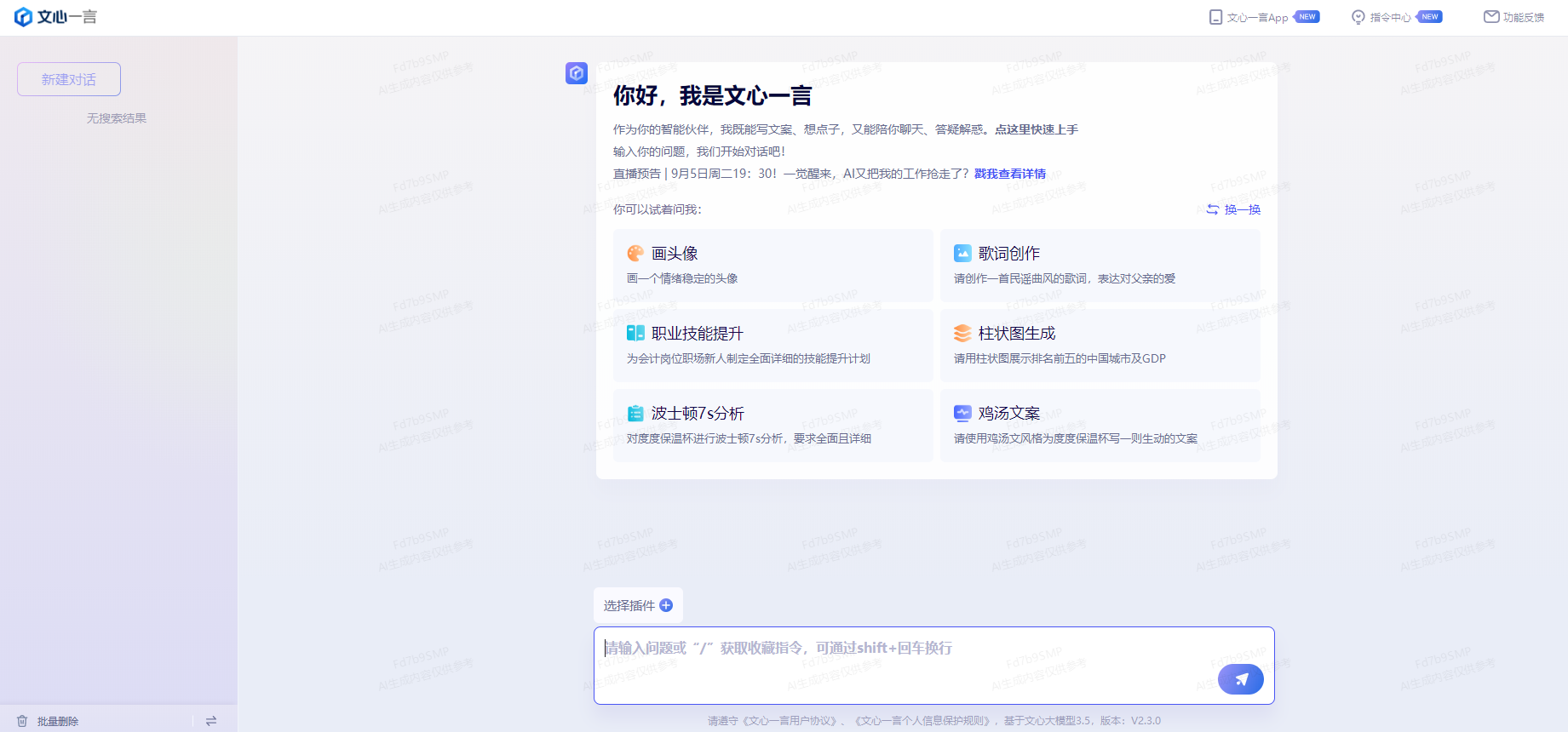 文心一言怎么使用 文心一言新手教程 