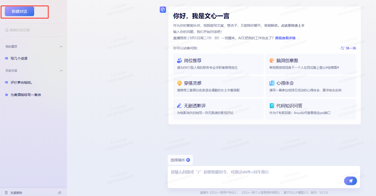 文心一言怎么写短视频脚本 AI制作短视频脚本教学