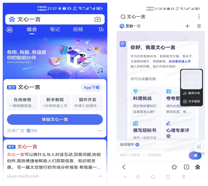 文心一言是手机应用还是电脑应用 可以多端口使用的AI工具