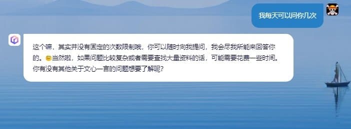 文心一言4.0一天可以问几次 文心一言4.0问答次数介绍