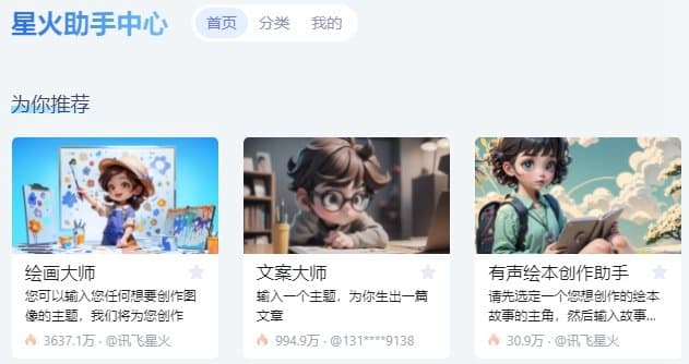 讯飞星火ai配图怎么使用 ai生成图片使用途径介绍