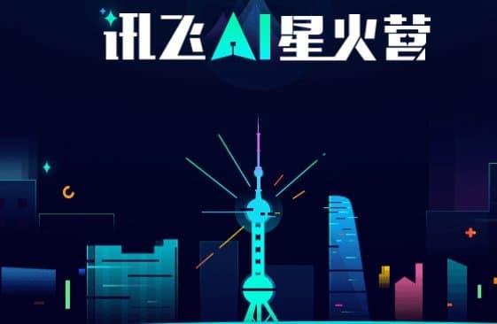 AI星火营有什么用 AI星火营作用介绍