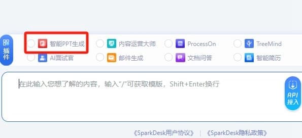讯飞星火怎么生成PPT 讯飞星火PPT生成方式介绍