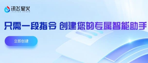 星火助手有什么功能 讯飞星火助手中心功能介绍