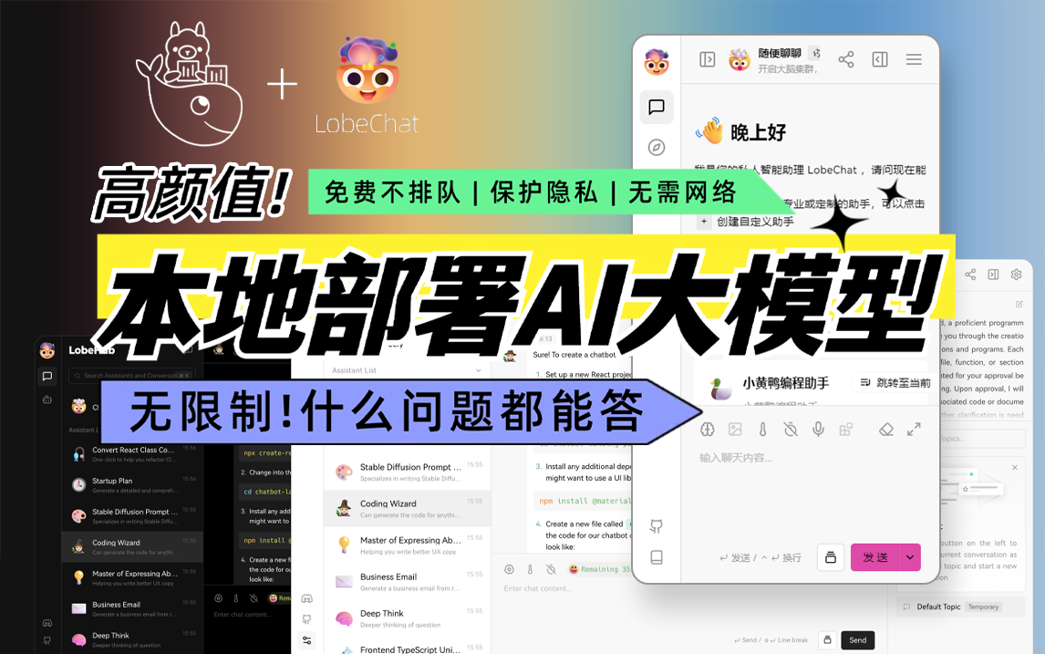 <b>三分钟打造本地AI知识库！免费且无限制！</b>