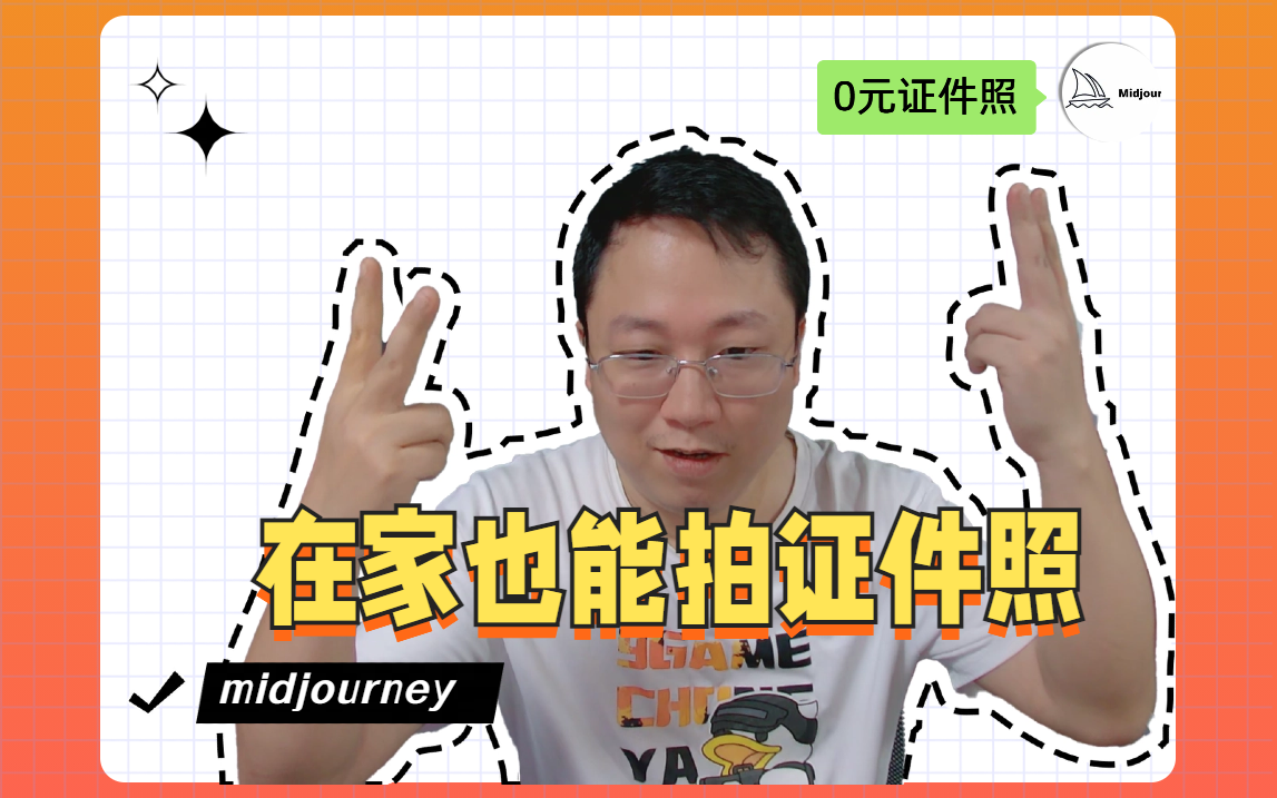<b>告别传统照相馆：AI证件照生成全攻略</b>