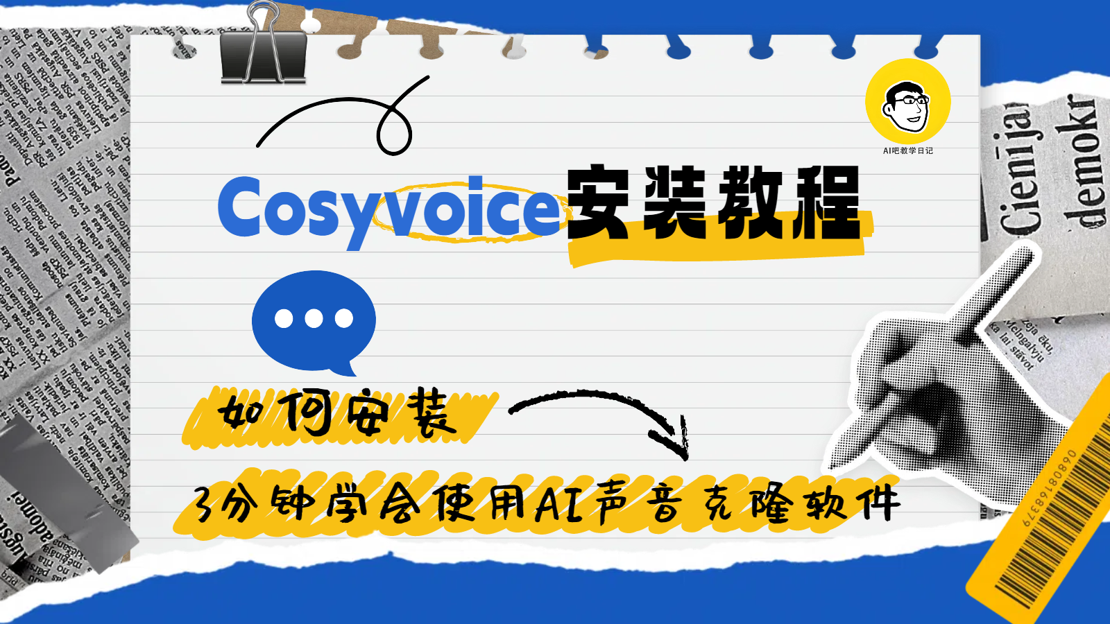 <b>CosyVoice安装使用教程 如何安装使用AI声音克隆软件</b>
