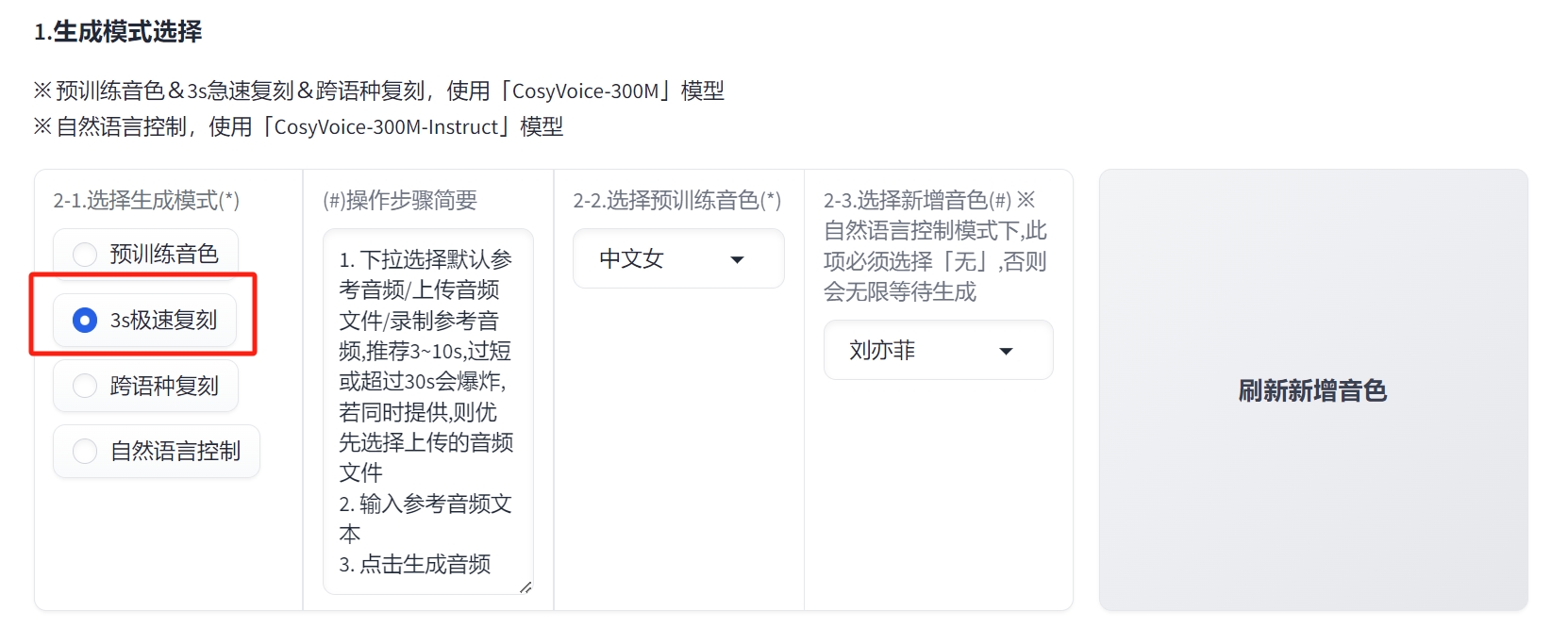 <b>CosyVoice 3s极速复刻功能怎么用 3秒极速复刻功能使用教程</b>