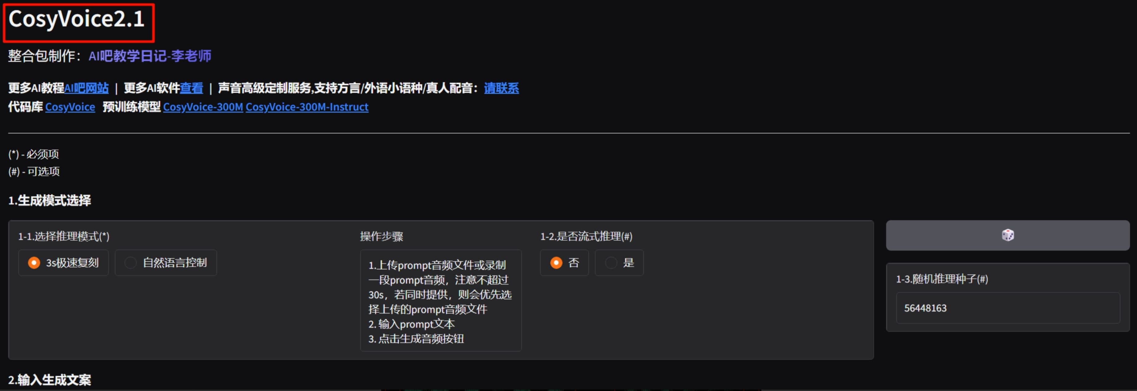 <b>cosyvoice生成的音频断句不自然怎么办 断句不自然解决方法</b>