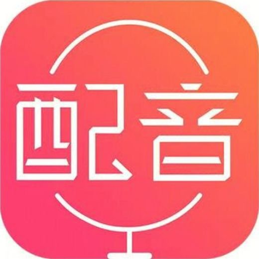 配音神器 Pro