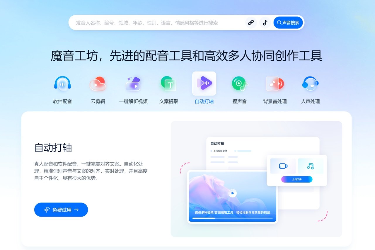 有哪些可以配音的ai软件分享 适合配音的ai软件盘点