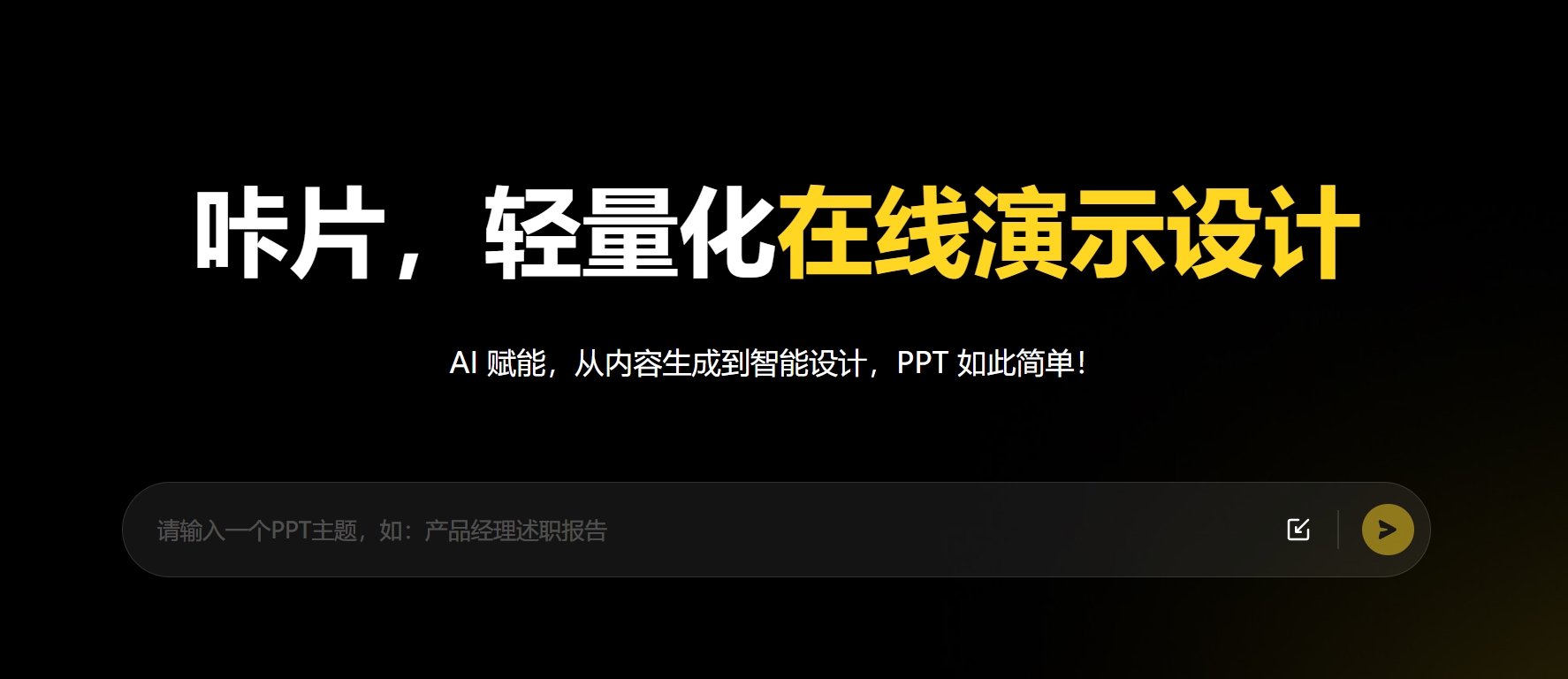 2025文字转ppt自动生成工具排行 好用的ppt生成工具合集