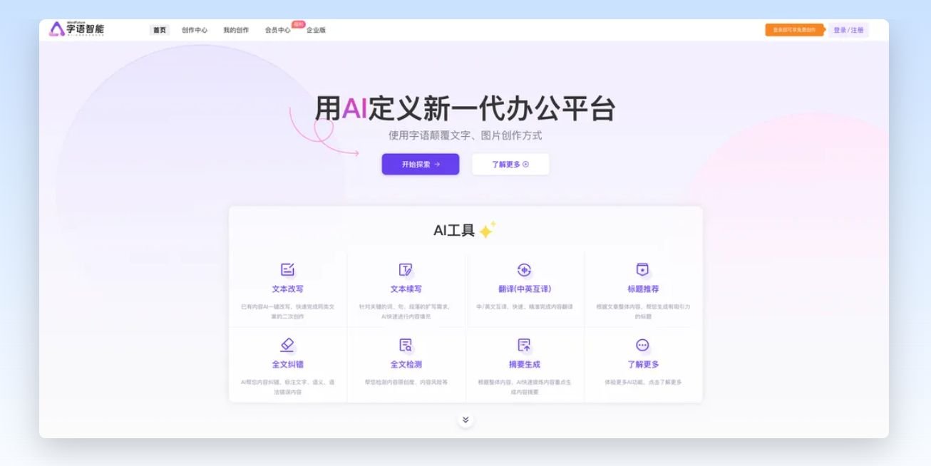 常见的ai办公中的应用有哪些 实用的ai办公软件排行榜2025