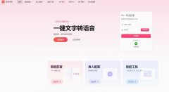 常用的Ai配音有哪些 2025热门的Ai配音软件排行榜