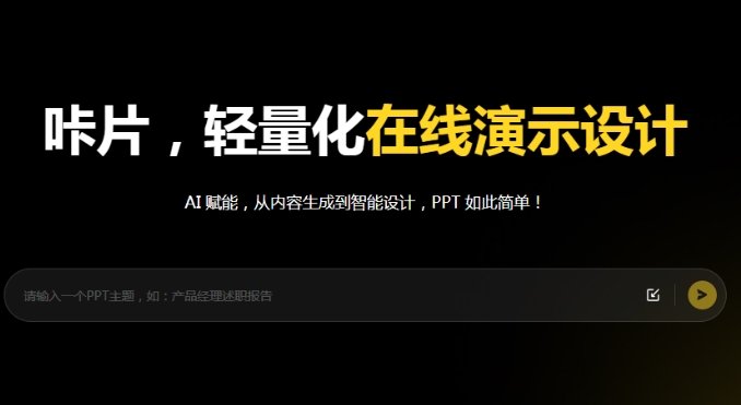ai做ppt的软件哪个最好用 能做ppt软件推荐2025