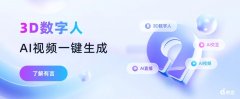 好用的ai数字人免费生成工具有哪些 2025必备的ai数字人软件排行