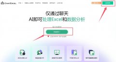 ChatExcel怎么样 酷表好用吗