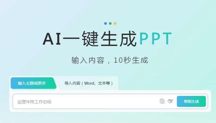 AI做ppt的工具哪些好用 实用的AI做PPT软件排行榜2025