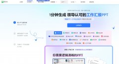 合适的ai做ppt一键生成软件哪个好用 2025高效的ai软件排行榜