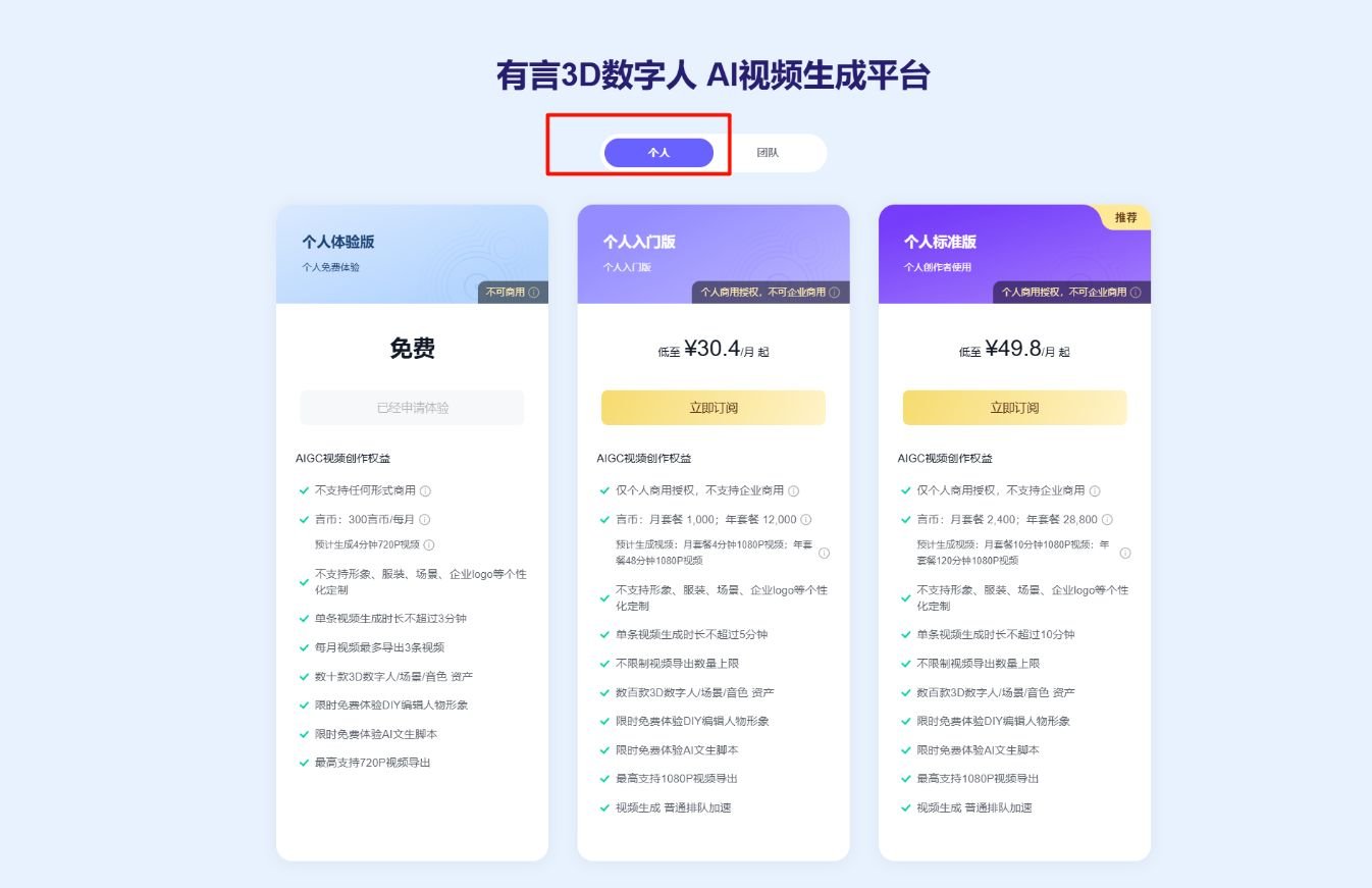 有言 AI