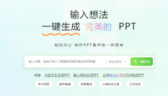 演示文稿美化软件 2025ppt一键优化软件大全