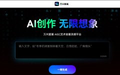 广告创意生成软件有哪些 2025创意广告ai生成生成