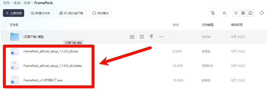 FramePack图生视频AI 整合包下载安装教程