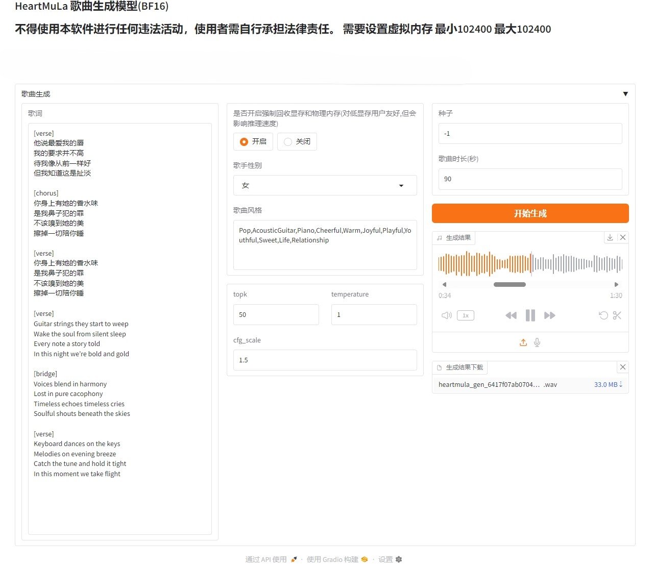 HeartMuLa开源音乐生成软件 媲美Suno的免费生成整合包下载