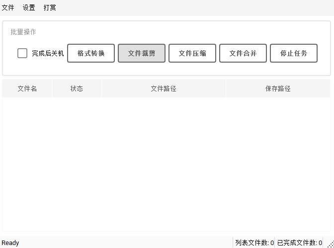 FFmpeg批量裁剪压缩软件下载 傻瓜式音视频格式转换工具