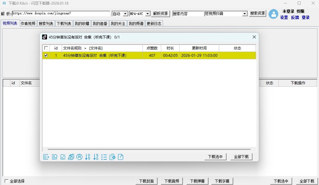 闪豆视频下载器下载 多平台免插件高清下载软件