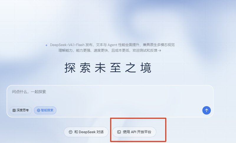 DeepSeek V4.1 Flash API 怎么调用？deepseek新模型调用方法