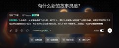 Seko一句话自动生成短剧剧本功能简评