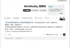 WorkBuddy实战｜文件处理流程不再重复手动，Skill一句话固化