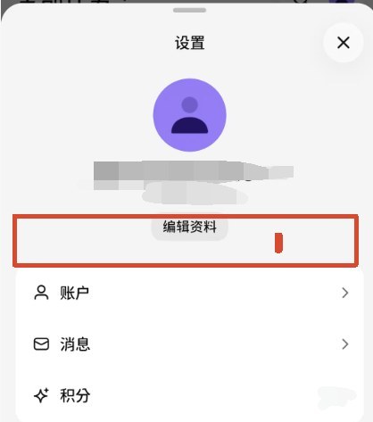 手机端账户设置页面图