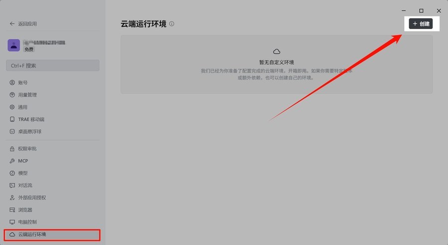 云端运行环境操作方法示意图2