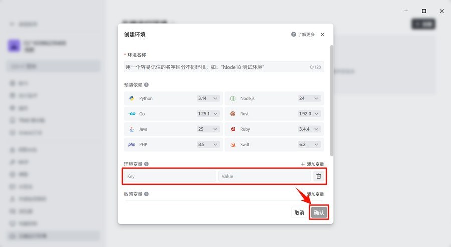 云端运行环境操作方法示意图3