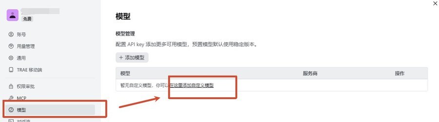 添加自定义模型界面示意图