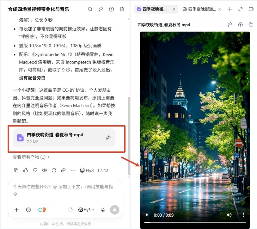 生成视频界面示意图